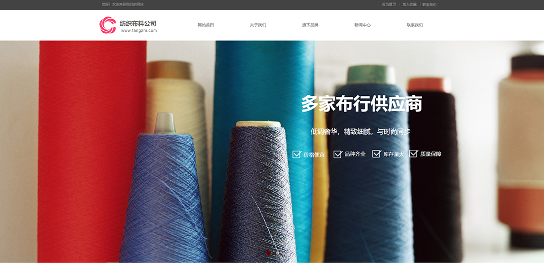 (帶手機(jī)版數(shù)據(jù)同步)自適應(yīng)紡織類(lèi)紅色通用網(wǎng)站模板 (帶手機(jī)版數(shù)據(jù)同步)自適應(yīng)紡織類(lèi)紅色通用網(wǎng)站模板