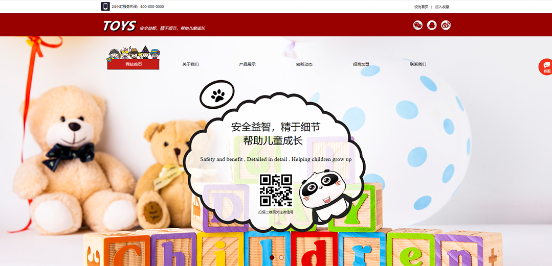 (帶手機版數據同步)自適應玩具類紅色通用網站模板 (帶手機版數據同步)自適應玩具類紅色通用網站模板