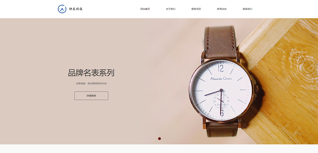 (帶手機(jī)版數(shù)據(jù)同步)自適應(yīng)鐘表類(lèi)通用網(wǎng)站模板 (帶手機(jī)版數(shù)據(jù)同步)自適應(yīng)鐘表類(lèi)通用網(wǎng)站模板