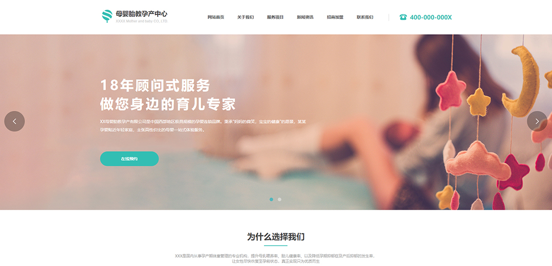 (帶手機(jī)版數(shù)據(jù)同步)自適應(yīng)其他類胎教孕產(chǎn)通用網(wǎng)站模板 (帶手機(jī)版數(shù)據(jù)同步)自適應(yīng)其他類胎教孕產(chǎn)通用網(wǎng)站模板