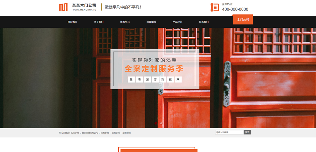 (帶手機(jī)版數(shù)據(jù)同步)自適應(yīng)其他類木門(mén)通用網(wǎng)站模板 (帶手機(jī)版數(shù)據(jù)同步)自適應(yīng)其他類木門(mén)通用網(wǎng)站模板