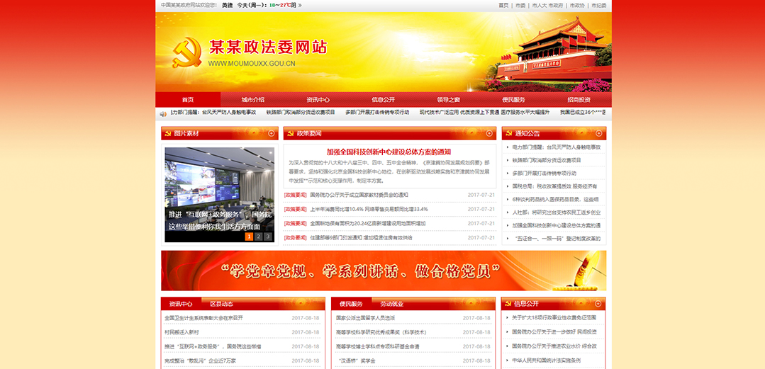 (帶手機(jī)版數(shù)據(jù)同步)自適應(yīng)其他類政法委通用網(wǎng)站模板 (帶手機(jī)版數(shù)據(jù)同步)自適應(yīng)其他類政法委通用網(wǎng)站模板