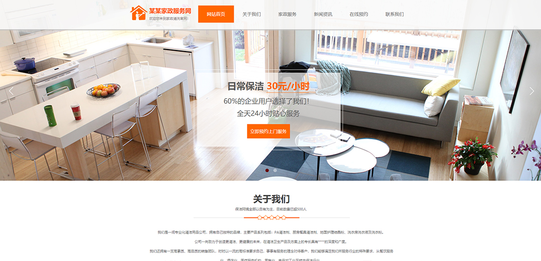 (帶手機版數(shù)據(jù)同步)自適應其他類家政通用網站模板 (帶手機版數(shù)據(jù)同步)自適應其他類家政通用網站模板