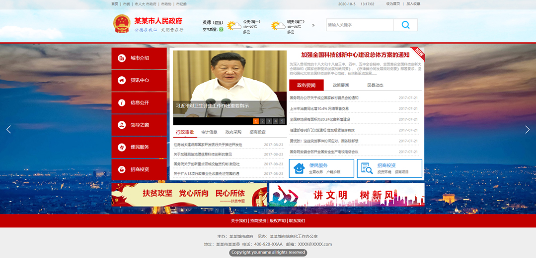 (帶手機版數(shù)據(jù)同步)自適應(yīng)其他類政府通用網(wǎng)站模板 (帶手機版數(shù)據(jù)同步)自適應(yīng)其他類政府通用網(wǎng)站模板