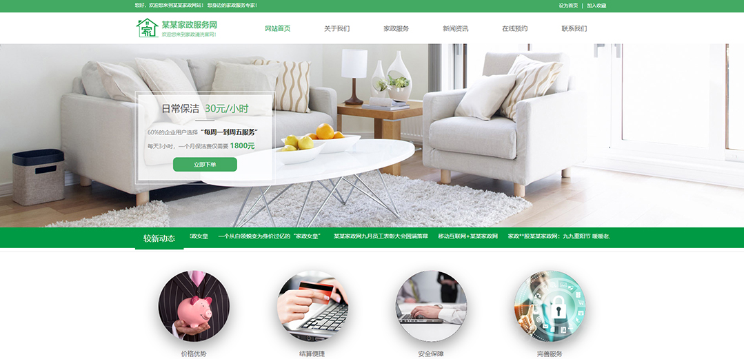 (帶手機(jī)版數(shù)據(jù)同步)自適應(yīng)其他類(lèi)家政通用網(wǎng)站模板