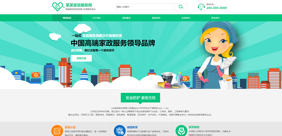 (帶手機版數(shù)據(jù)同步)自適應(yīng)其他類家政通用網(wǎng)站模板 (帶手機版數(shù)據(jù)同步)自適應(yīng)其他類家政通用網(wǎng)站模板