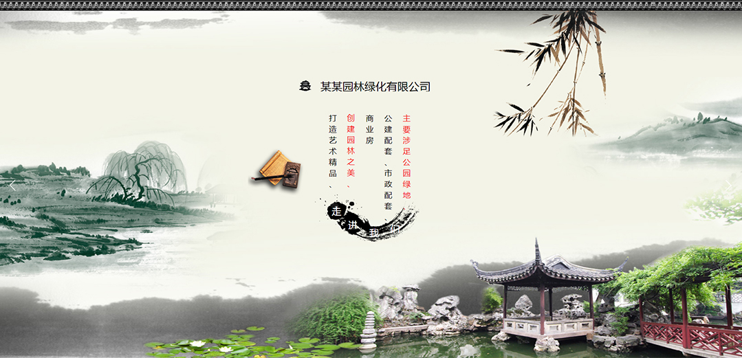 (帶手機版數(shù)據(jù)同步)自適應其他類園林綠化通用網站模板