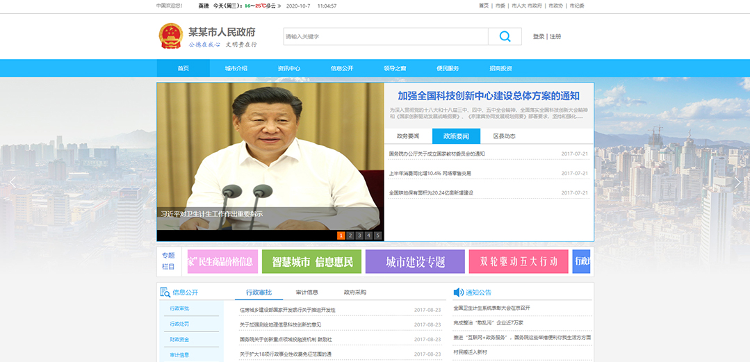 (帶手機(jī)版數(shù)據(jù)同步)自適應(yīng)其他類政府網(wǎng)站通用網(wǎng)站模板 (帶手機(jī)版數(shù)據(jù)同步)自適應(yīng)其他類政府網(wǎng)站通用網(wǎng)站模板