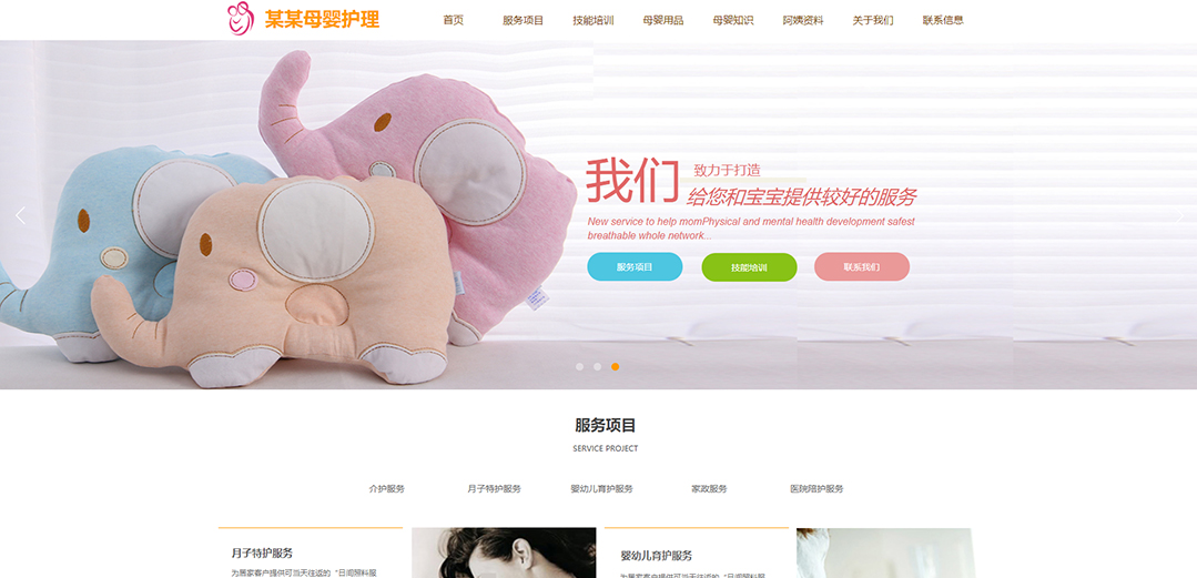 (帶手機(jī)版數(shù)據(jù)同步)自適應(yīng)其他類母嬰護(hù)理通用網(wǎng)站模板 (帶手機(jī)版數(shù)據(jù)同步)自適應(yīng)其他類母嬰護(hù)理通用網(wǎng)站模板