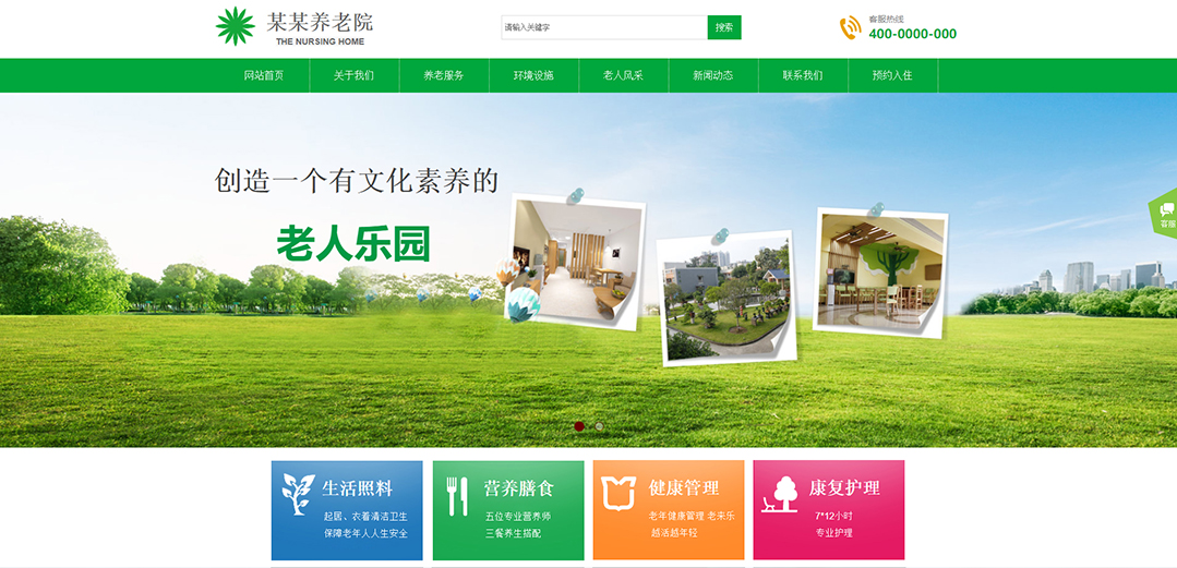 (帶手機(jī)版數(shù)據(jù)同步)自適應(yīng)其他類養(yǎng)老院通用網(wǎng)站模板 (帶手機(jī)版數(shù)據(jù)同步)自適應(yīng)其他類養(yǎng)老院通用網(wǎng)站模板