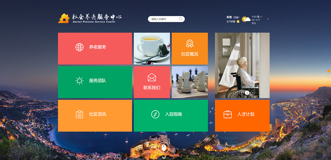(帶手機(jī)版數(shù)據(jù)同步)自適應(yīng)其他類(lèi)養(yǎng)老服務(wù)通用網(wǎng)站模板 (帶手機(jī)版數(shù)據(jù)同步)自適應(yīng)其他類(lèi)養(yǎng)老服務(wù)通用網(wǎng)站模板