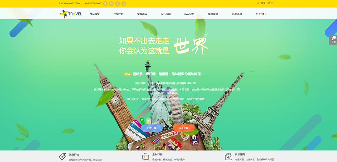 (帶手機版數(shù)據(jù)同步)自適應(yīng)商城類旅游通用網(wǎng)站模板