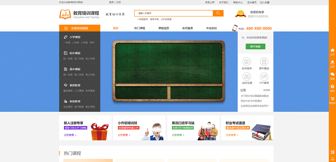 (帶手機版數據同步)自適應商城類教育培訓通用網站模板 (帶手機版數據同步)自適應商城類教育培訓通用網站模板