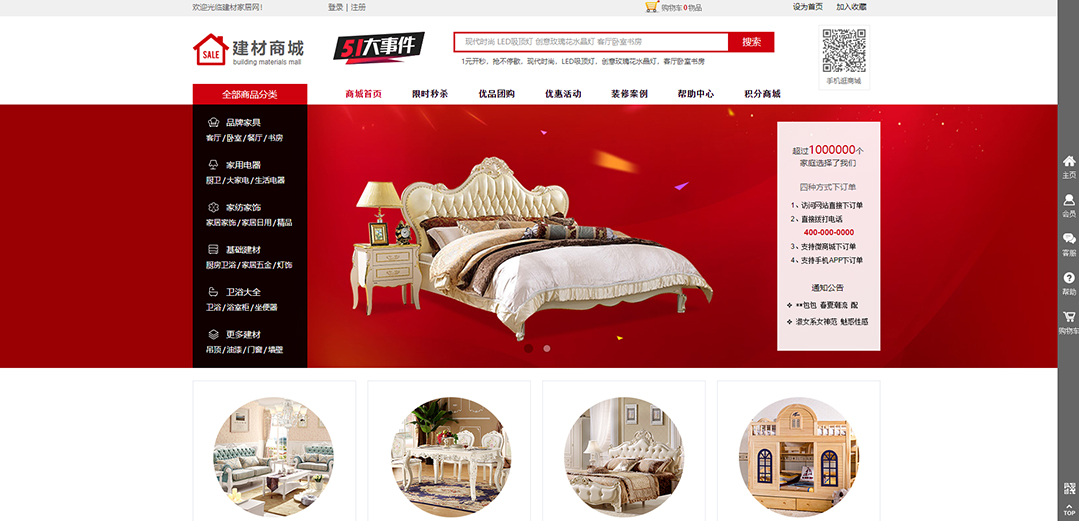 (帶手機版數(shù)據(jù)同步)自適應商城類建材商城通用網站模板