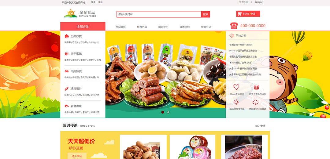 (帶手機版數(shù)據(jù)同步)自適應商城類食品商城通用網站模板 (帶手機版數(shù)據(jù)同步)自適應商城類食品商城通用網站模板