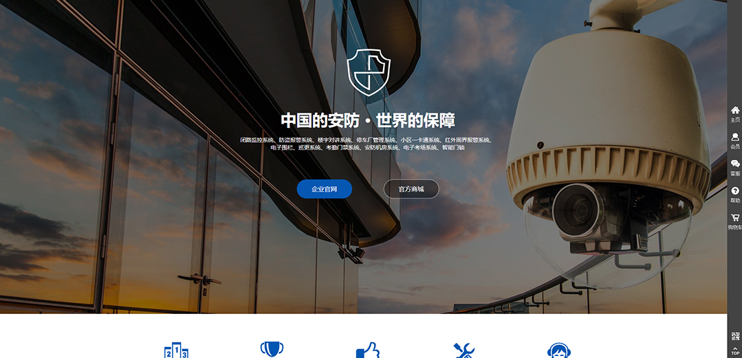 (帶手機(jī)版數(shù)據(jù)同步)自適應(yīng)商城類安防商城通用網(wǎng)站模板 (帶手機(jī)版數(shù)據(jù)同步)自適應(yīng)商城類安防商城通用網(wǎng)站模板