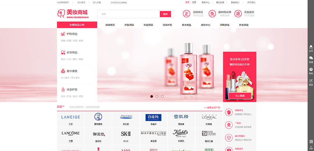 (帶手機(jī)版數(shù)據(jù)同步)自適應(yīng)商城類美妝商城通用網(wǎng)站模板 (帶手機(jī)版數(shù)據(jù)同步)自適應(yīng)商城類美妝商城通用網(wǎng)站模板