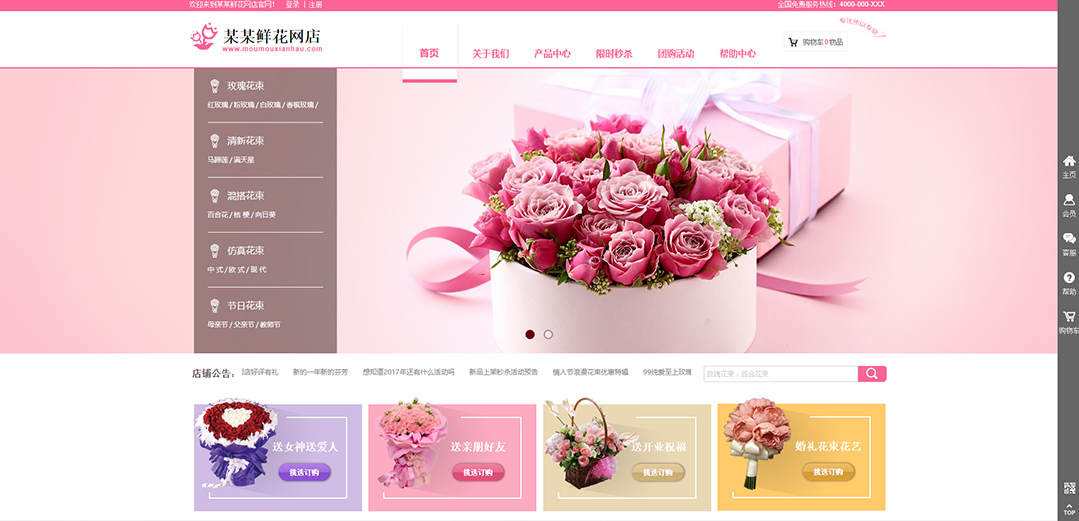 (帶手機版數(shù)據(jù)同步)自適應(yīng)商城類鮮花商城通用網(wǎng)站模板