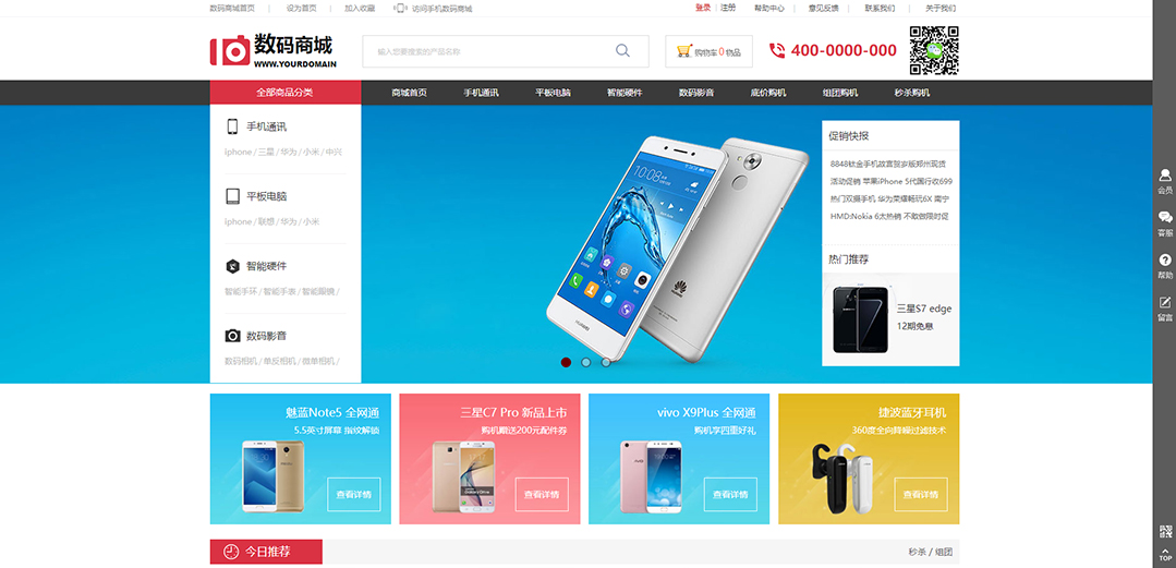 (帶手機版數(shù)據(jù)同步)自適應(yīng)商城類數(shù)碼商城通用網(wǎng)站模板 (帶手機版數(shù)據(jù)同步)自適應(yīng)商城類數(shù)碼商城通用網(wǎng)站模板