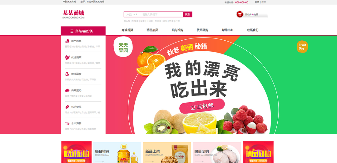 (帶手機(jī)版數(shù)據(jù)同步)自適應(yīng)商城類(lèi)生鮮商城通用網(wǎng)站模板 (帶手機(jī)版數(shù)據(jù)同步)自適應(yīng)商城類(lèi)生鮮商城通用網(wǎng)站模板