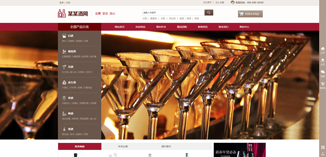 (帶手機版數據同步)自適應商城類酒業(yè)商城通用網站模板 (帶手機版數據同步)自適應商城類酒業(yè)商城通用網站模板