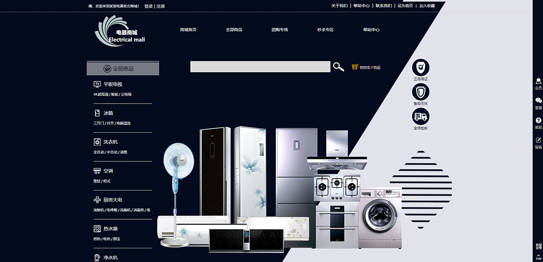 (帶手機(jī)版數(shù)據(jù)同步)自適應(yīng)商城類(lèi)電器商城通用網(wǎng)站模板 (帶手機(jī)版數(shù)據(jù)同步)自適應(yīng)商城類(lèi)電器商城通用網(wǎng)站模板