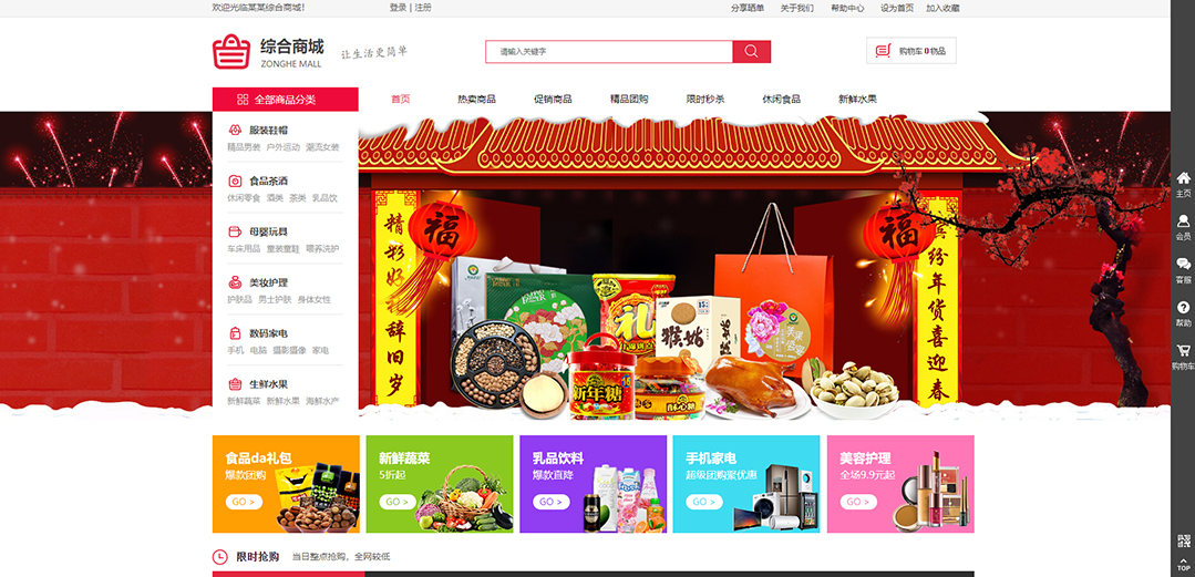 (帶手機版數(shù)據(jù)同步)自適應(yīng)商城類綜合商城通用網(wǎng)站模板 (帶手機版數(shù)據(jù)同步)自適應(yīng)商城類綜合商城通用網(wǎng)站模板