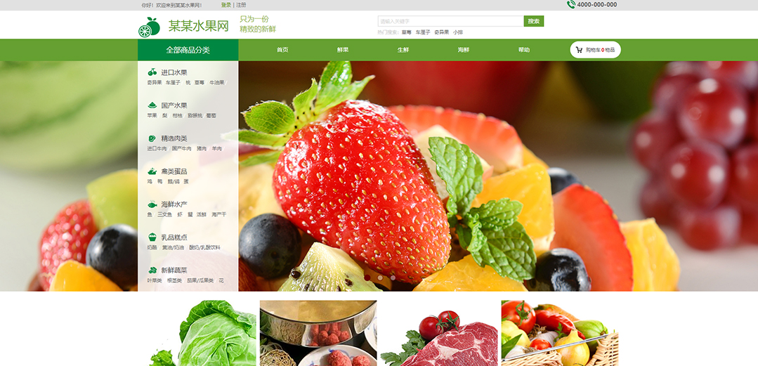 (帶手機(jī)版數(shù)據(jù)同步)自適應(yīng)商城類水果商城通用網(wǎng)站模板 (帶手機(jī)版數(shù)據(jù)同步)自適應(yīng)商城類水果商城通用網(wǎng)站模板