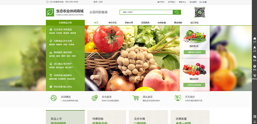 (帶手機版數(shù)據(jù)同步)自適應商城類生態(tài)農(nóng)業(yè)商城通用網(wǎng)站模板