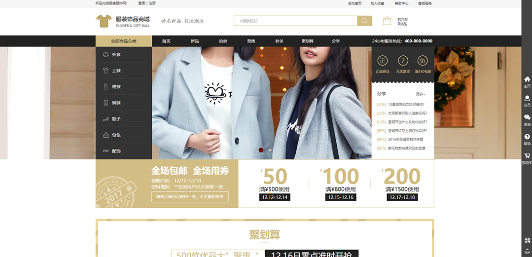 (帶手機版數(shù)據(jù)同步)自適應商城類服裝飾品商城通用網(wǎng)站模板 (帶手機版數(shù)據(jù)同步)自適應商城類服裝飾品商城通用網(wǎng)站模板