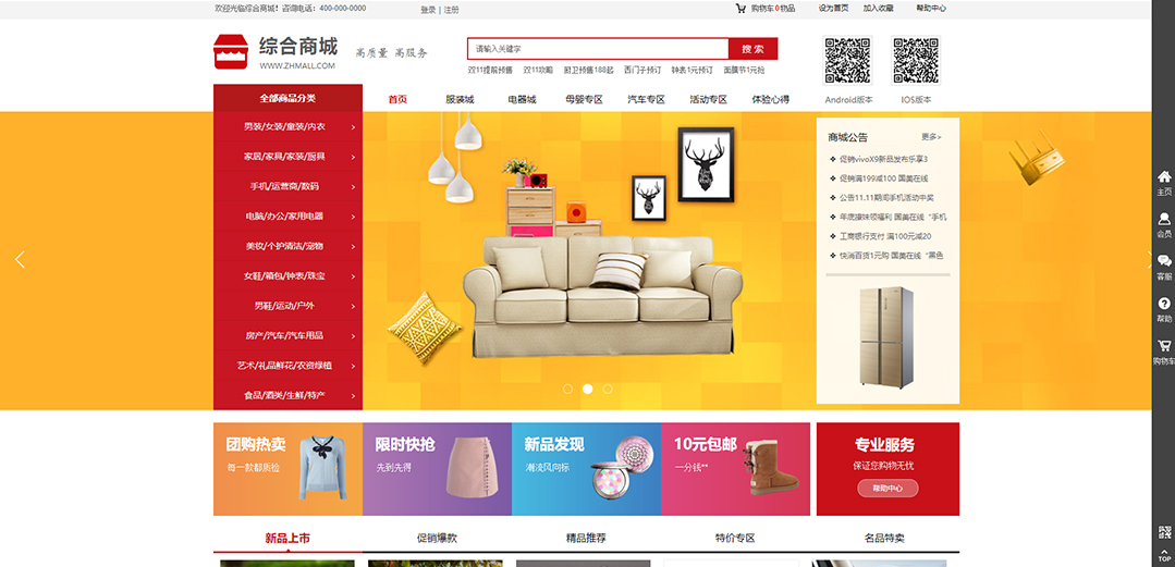 (帶手機(jī)版數(shù)據(jù)同步)自適應(yīng)商城類綜合商城通用網(wǎng)站模板 (帶手機(jī)版數(shù)據(jù)同步)自適應(yīng)商城類綜合商城通用網(wǎng)站模板