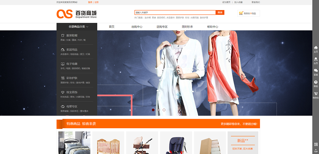 (帶手機(jī)版數(shù)據(jù)同步)自適應(yīng)商城類百貨商城通用網(wǎng)站模板 (帶手機(jī)版數(shù)據(jù)同步)自適應(yīng)商城類百貨商城通用網(wǎng)站模板