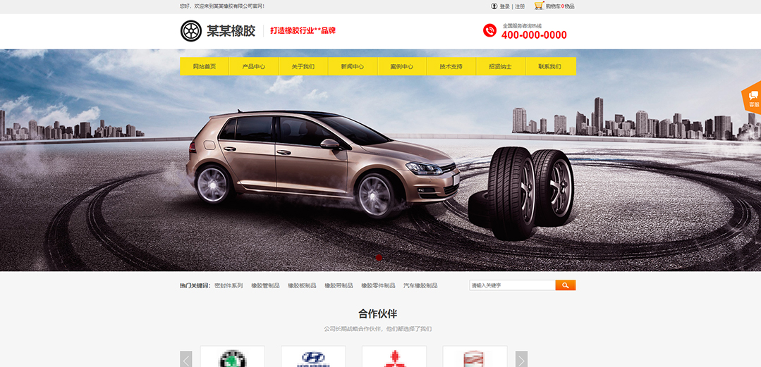 (帶手機版數(shù)據(jù)同步)自適應(yīng)商城類橡膠商城通用網(wǎng)站模板 (帶手機版數(shù)據(jù)同步)自適應(yīng)商城類橡膠商城通用網(wǎng)站模板