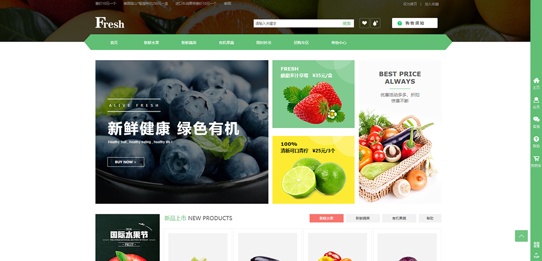(帶手機版數(shù)據(jù)同步)自適應商城類水果生鮮商城通用網站模板