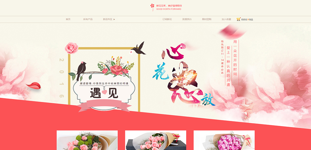 (帶手機(jī)版數(shù)據(jù)同步)自適應(yīng)商城類鮮花商城通用網(wǎng)站模板 (帶手機(jī)版數(shù)據(jù)同步)自適應(yīng)商城類鮮花商城通用網(wǎng)站模板