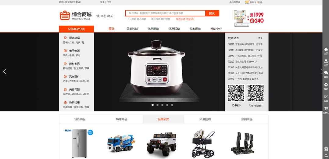 (帶手機(jī)版數(shù)據(jù)同步)自適應(yīng)商城類綜合商城通用網(wǎng)站模板 (帶手機(jī)版數(shù)據(jù)同步)自適應(yīng)商城類綜合商城通用網(wǎng)站模板