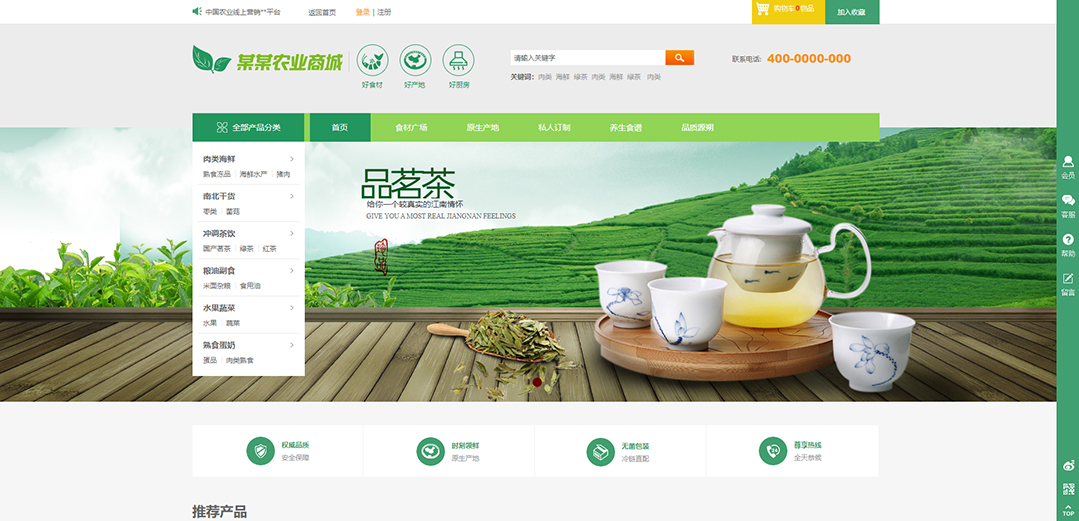 (帶手機版數(shù)據(jù)同步)自適應商城類農(nóng)業(yè)商城通用網(wǎng)站模板 (帶手機版數(shù)據(jù)同步)自適應商城類農(nóng)業(yè)商城通用網(wǎng)站模板