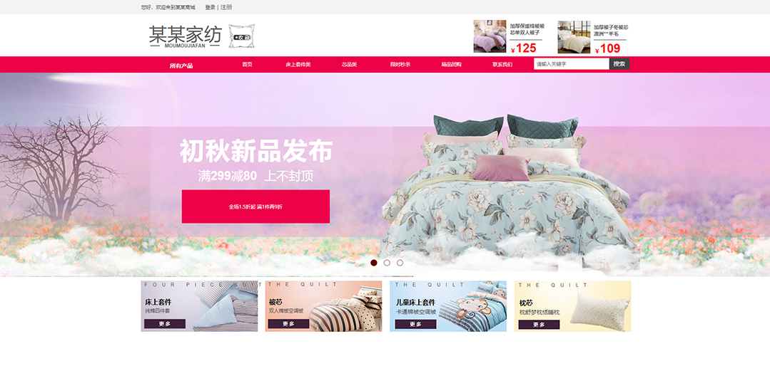 (帶手機(jī)版數(shù)據(jù)同步)自適應(yīng)商城類(lèi)家紡商城通用網(wǎng)站模板 (帶手機(jī)版數(shù)據(jù)同步)自適應(yīng)商城類(lèi)家紡商城通用網(wǎng)站模板