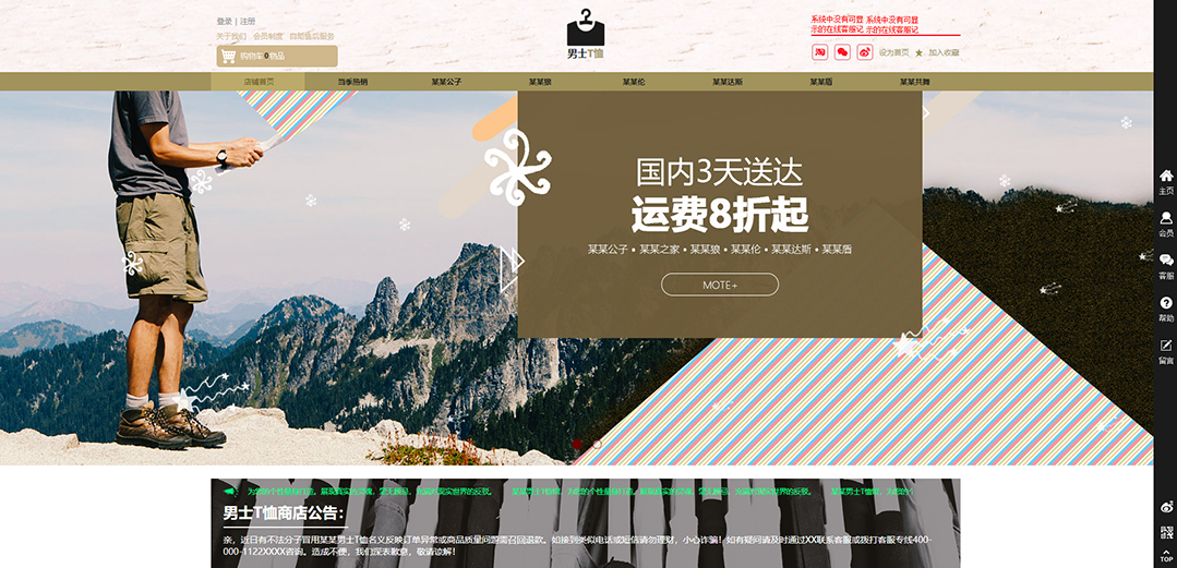 (帶手機版數(shù)據同步)自適應商城類男裝商城通用網站模板 (帶手機版數(shù)據同步)自適應商城類男裝商城通用網站模板