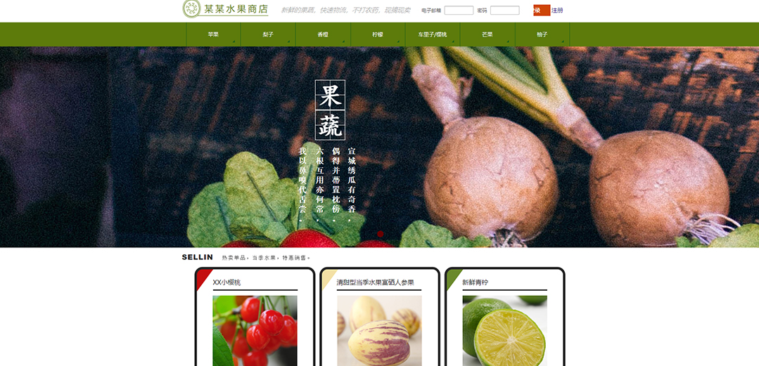 (帶手機版數(shù)據(jù)同步)自適應(yīng)商城類水果商城通用網(wǎng)站模板 (帶手機版數(shù)據(jù)同步)自適應(yīng)商城類水果商城通用網(wǎng)站模板