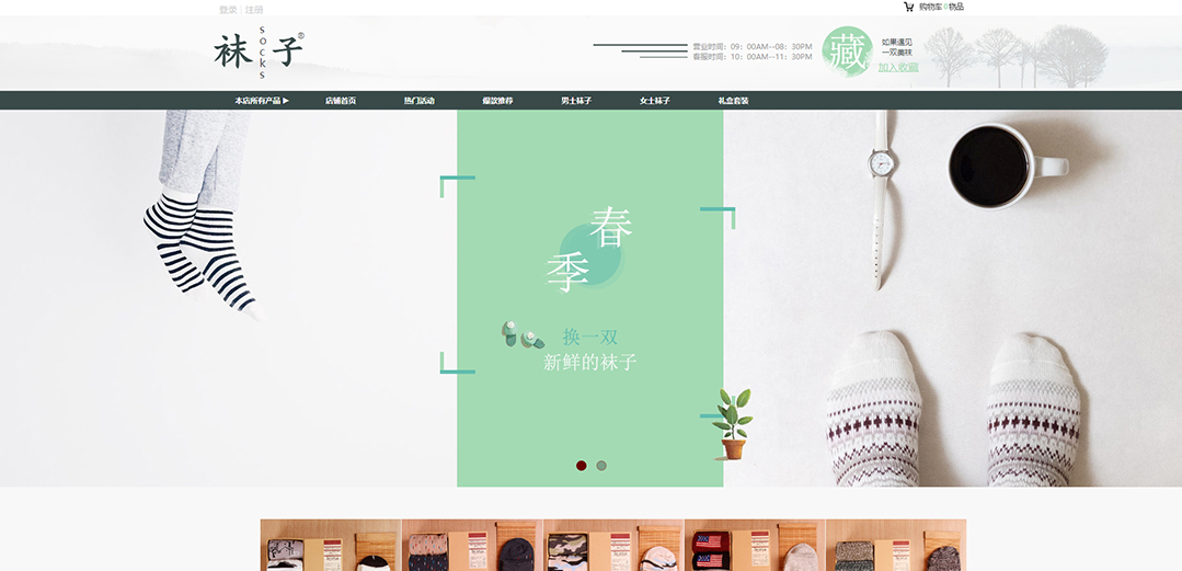 (帶手機版數(shù)據(jù)同步)自適應(yīng)商城類襪子商城通用網(wǎng)站模板 (帶手機版數(shù)據(jù)同步)自適應(yīng)商城類襪子商城通用網(wǎng)站模板