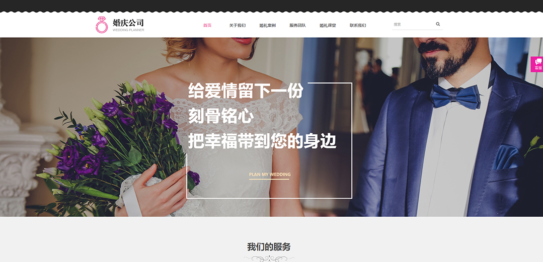 (帶手機(jī)版數(shù)據(jù)同步)自適應(yīng)婚禮婚慶類通用網(wǎng)站模板 (帶手機(jī)版數(shù)據(jù)同步)自適應(yīng)婚禮婚慶類通用網(wǎng)站模板