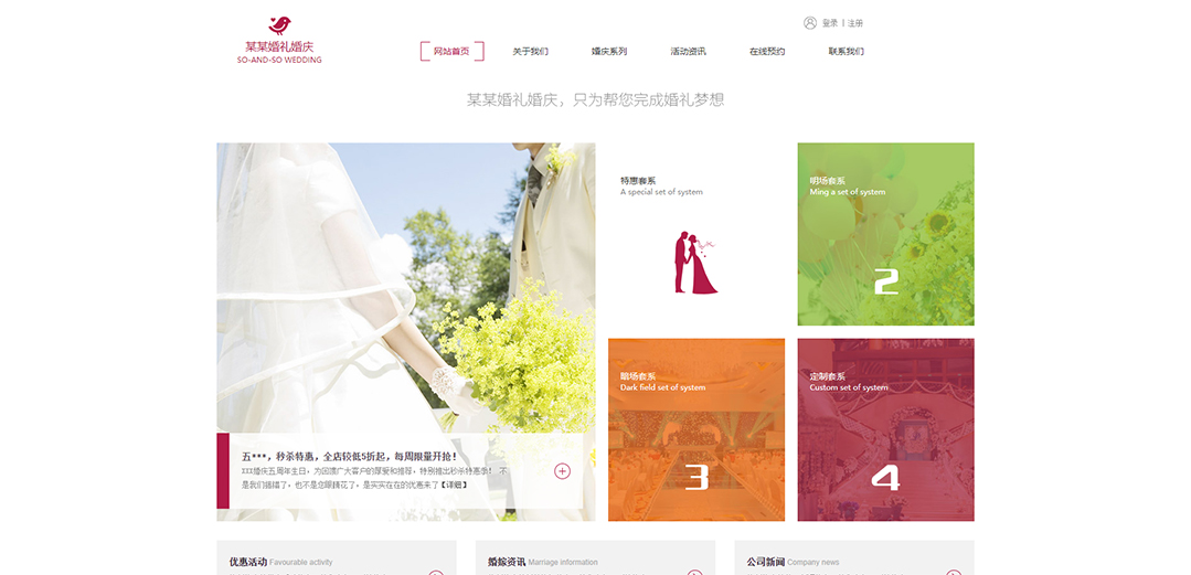 (帶手機(jī)版數(shù)據(jù)同步)自適應(yīng)婚禮婚慶類通用網(wǎng)站模板 (帶手機(jī)版數(shù)據(jù)同步)自適應(yīng)婚禮婚慶類通用網(wǎng)站模板