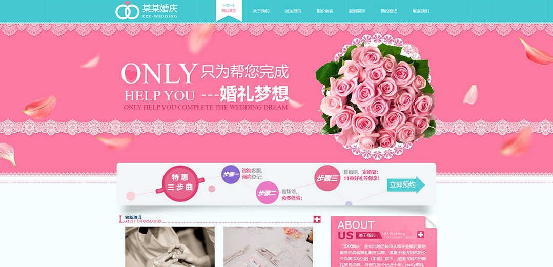 (帶手機版數(shù)據(jù)同步)自適應婚禮婚慶類粉色網(wǎng)站模板