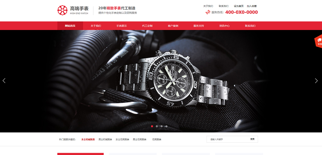 (帶手機(jī)版數(shù)據(jù)同步)自適應(yīng)鐘表類紅色網(wǎng)站模板 (帶手機(jī)版數(shù)據(jù)同步)自適應(yīng)鐘表類紅色網(wǎng)站模板