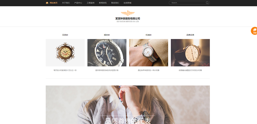 (帶手機版數(shù)據(jù)同步)自適應(yīng)鐘表類通用網(wǎng)站模板 (帶手機版數(shù)據(jù)同步)自適應(yīng)鐘表類通用網(wǎng)站模板