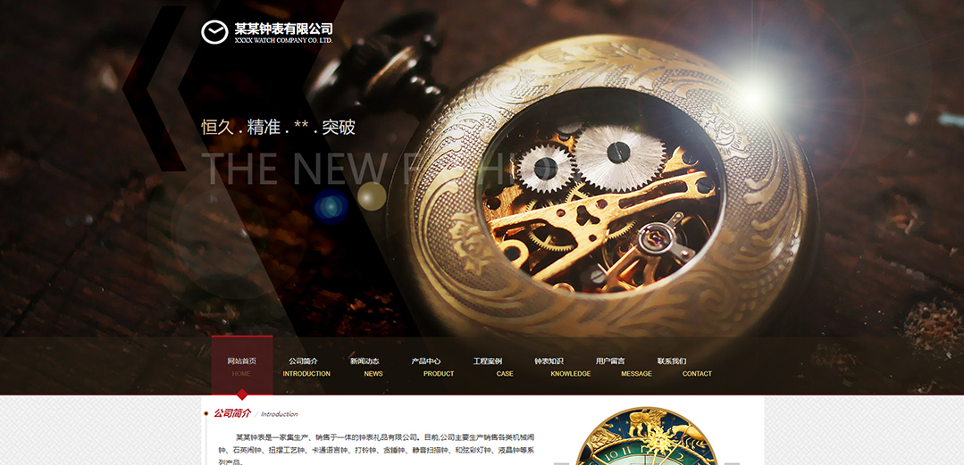 (帶手機版數據同步)自適應鐘表類紅色網站模板 (帶手機版數據同步)自適應鐘表類紅色網站模板