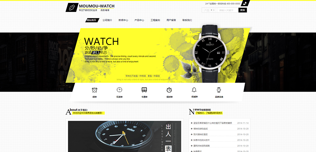 (帶手機版數(shù)據(jù)同步)自適應鐘表類黃色網(wǎng)站模板