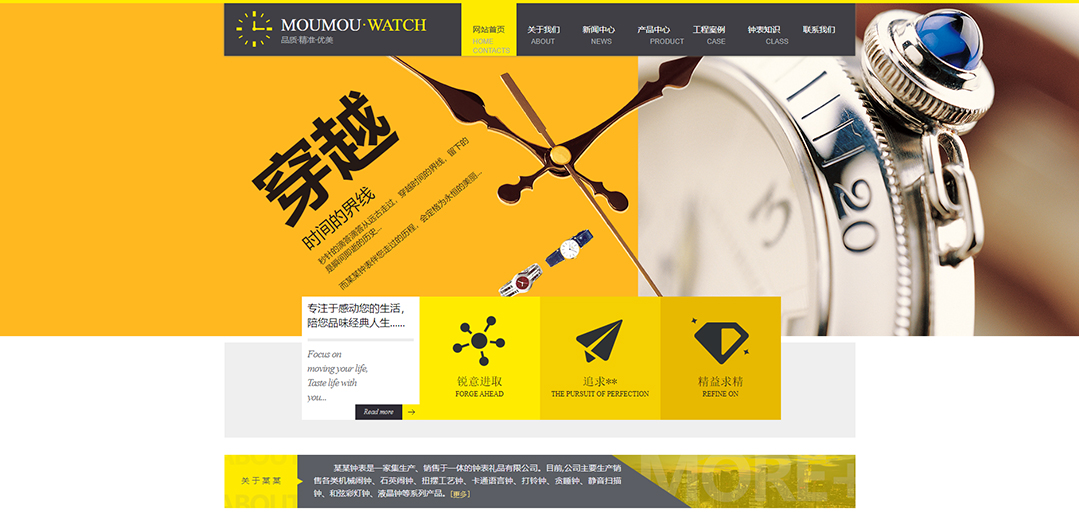 (帶手機(jī)版數(shù)據(jù)同步)自適應(yīng)鐘表類黃色網(wǎng)站模板 (帶手機(jī)版數(shù)據(jù)同步)自適應(yīng)鐘表類黃色網(wǎng)站模板