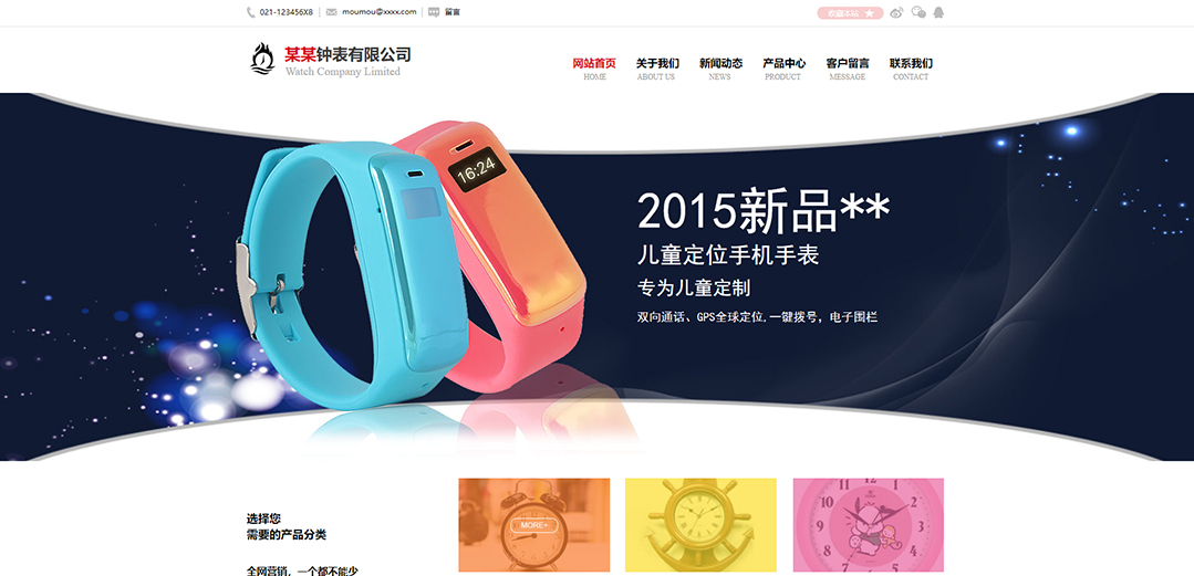 (帶手機(jī)版數(shù)據(jù)同步)自適應(yīng)鐘表類(lèi)紅色網(wǎng)站模板